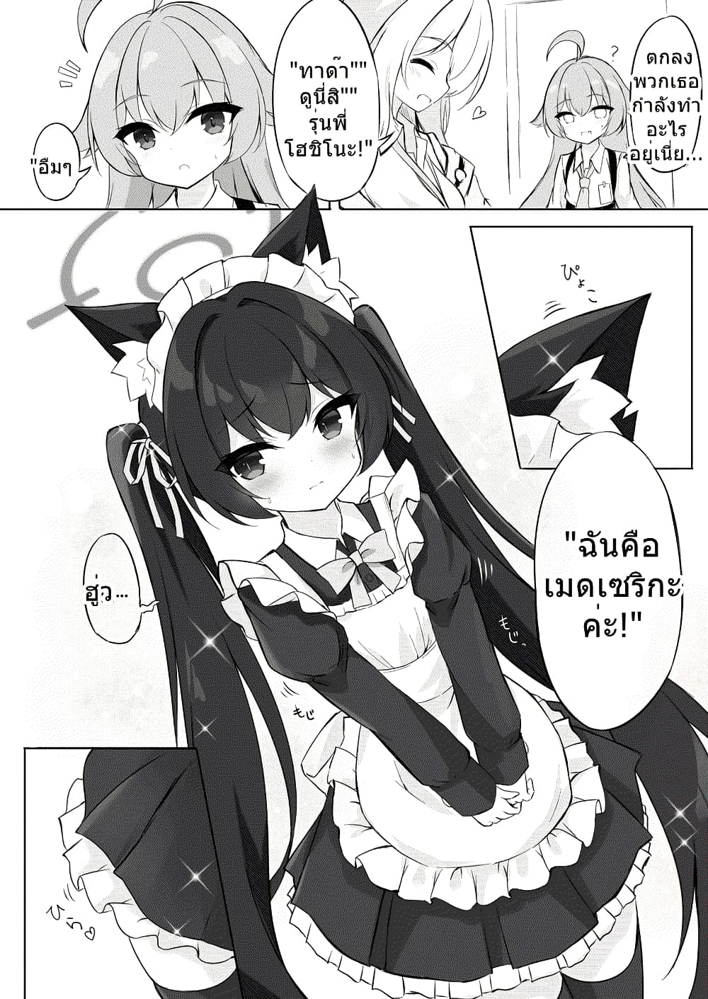 Blue Archive Meido na Serika-chan wo Yaitai By riku_mochiduki page 7