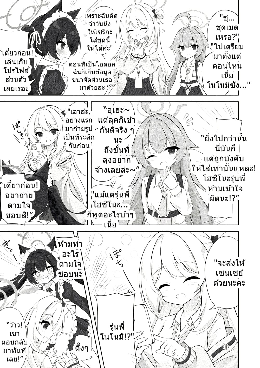 Blue Archive Meido na Serika-chan wo Yaitai By riku_mochiduki page 8
