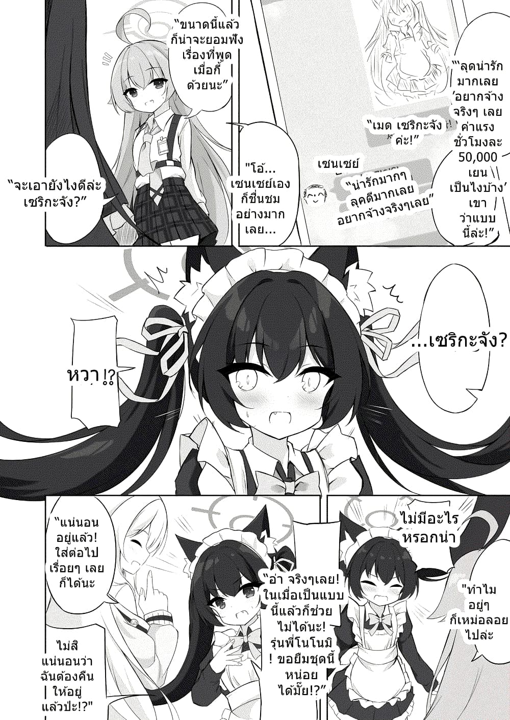 Blue Archive Meido na Serika-chan wo Yaitai By riku_mochiduki page 9