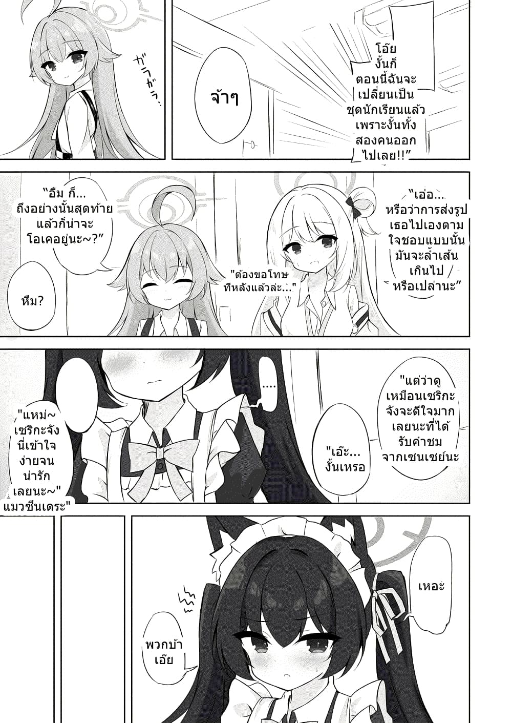 Blue Archive Meido na Serika-chan wo Yaitai By riku_mochiduki page 10