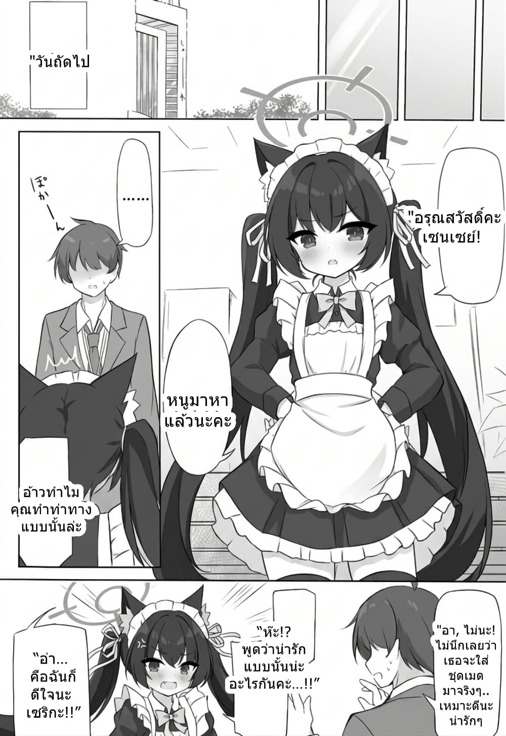 Blue Archive Meido na Serika-chan wo Yaitai By riku_mochiduki page 11