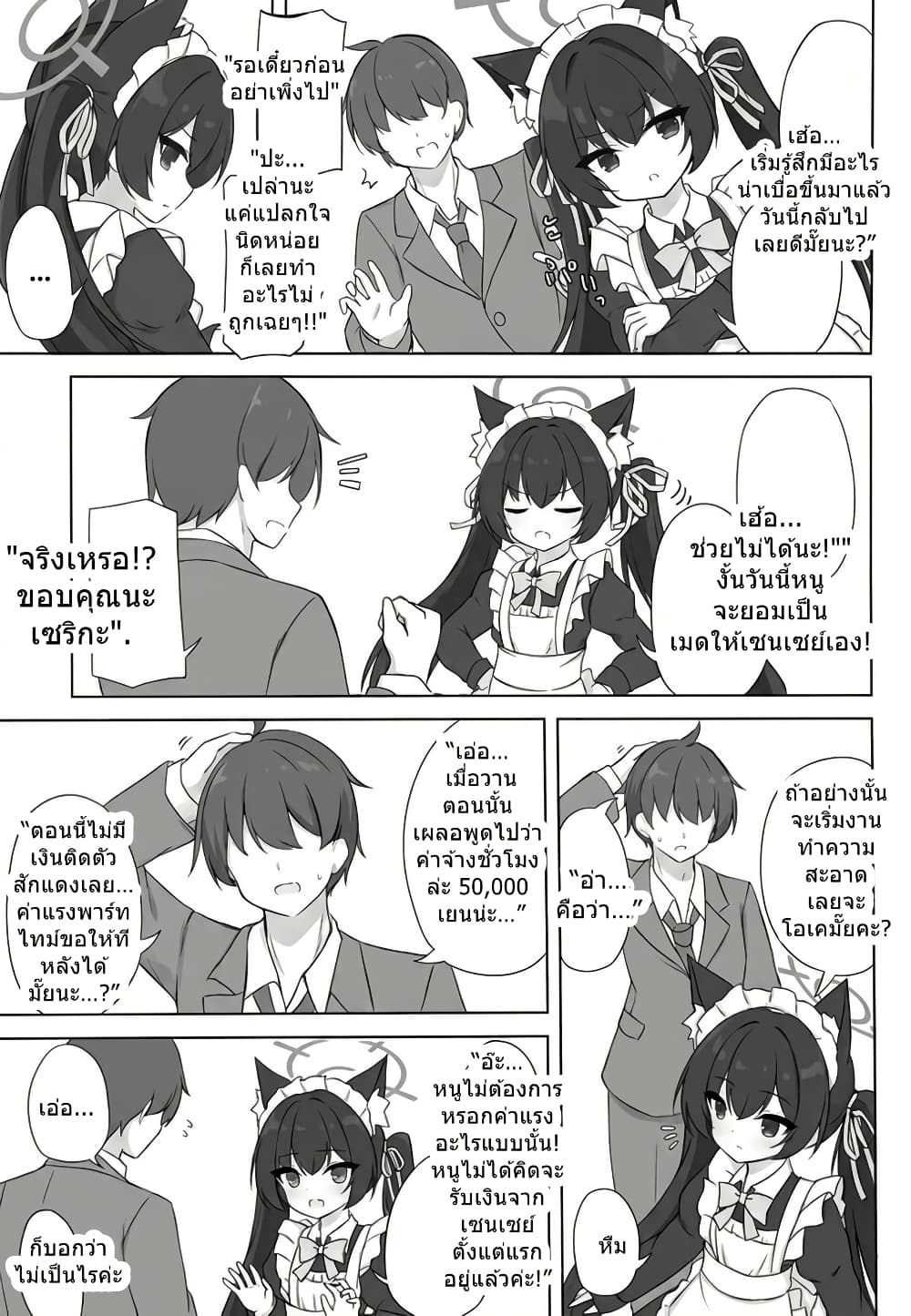 Blue Archive Meido na Serika-chan wo Yaitai By riku_mochiduki page 12