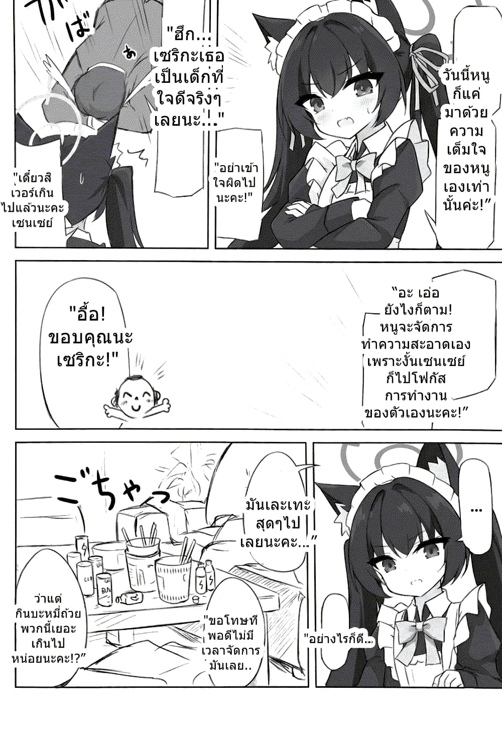 Blue Archive Meido na Serika-chan wo Yaitai By riku_mochiduki page 13