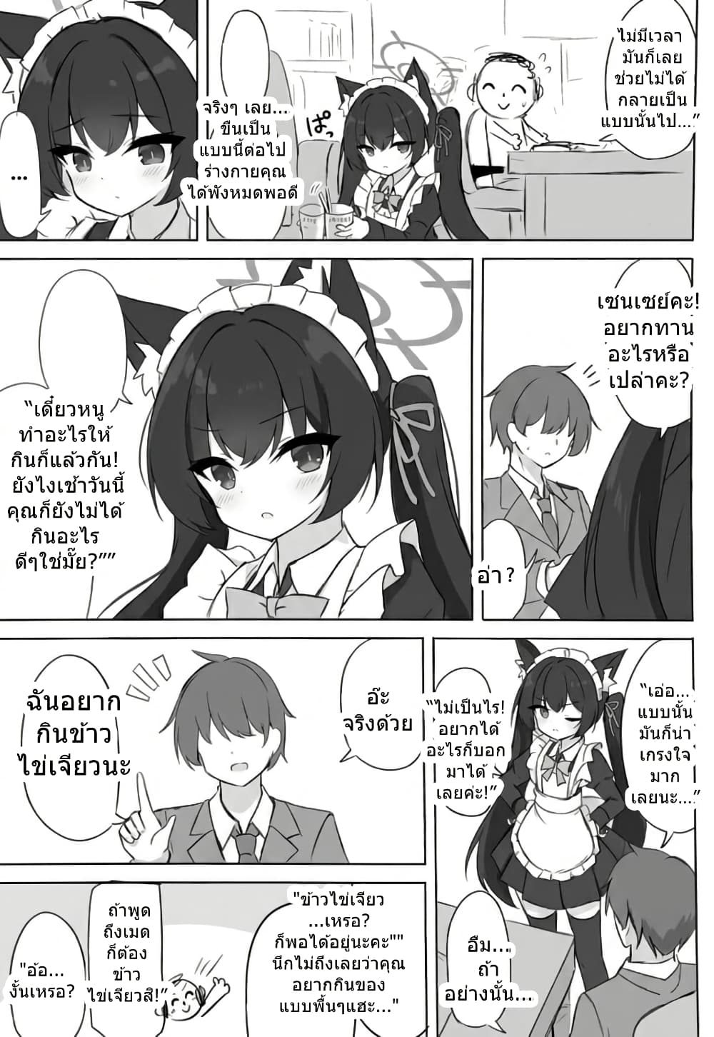 Blue Archive Meido na Serika-chan wo Yaitai By riku_mochiduki page 14