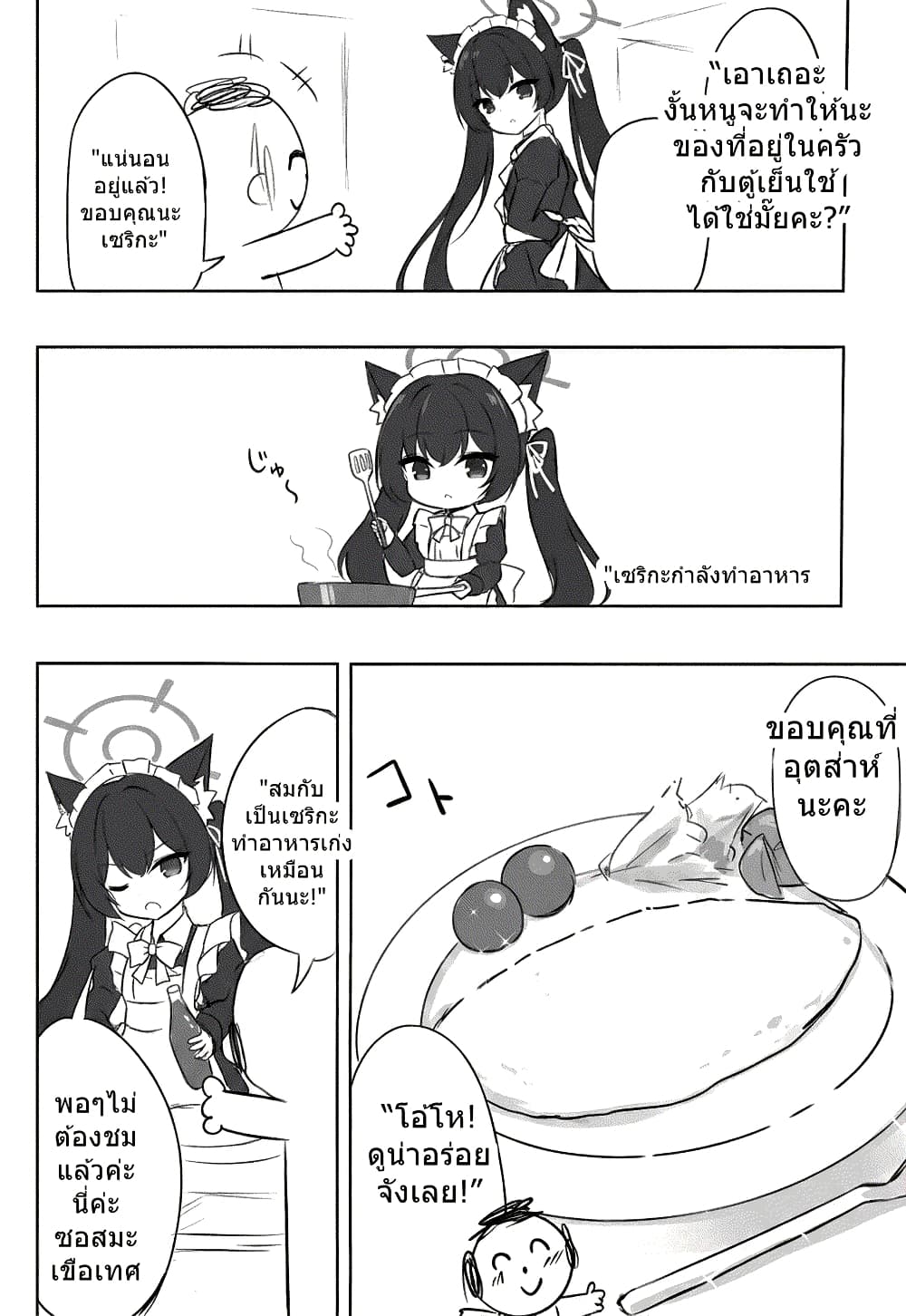 Blue Archive Meido na Serika-chan wo Yaitai By riku_mochiduki page 15