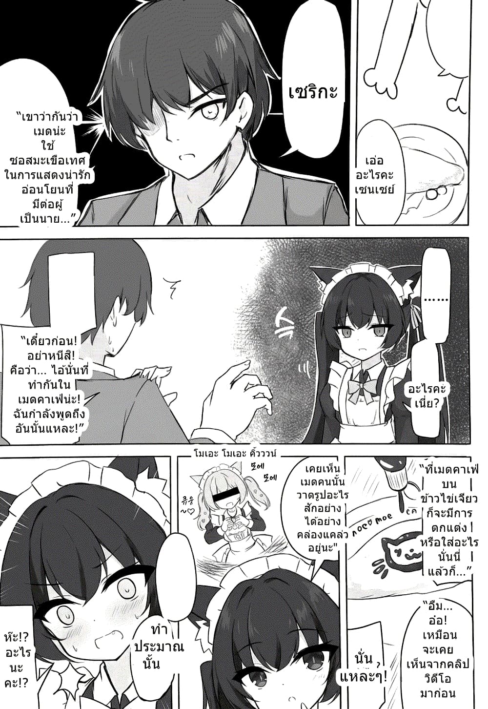 Blue Archive Meido na Serika-chan wo Yaitai By riku_mochiduki page 16