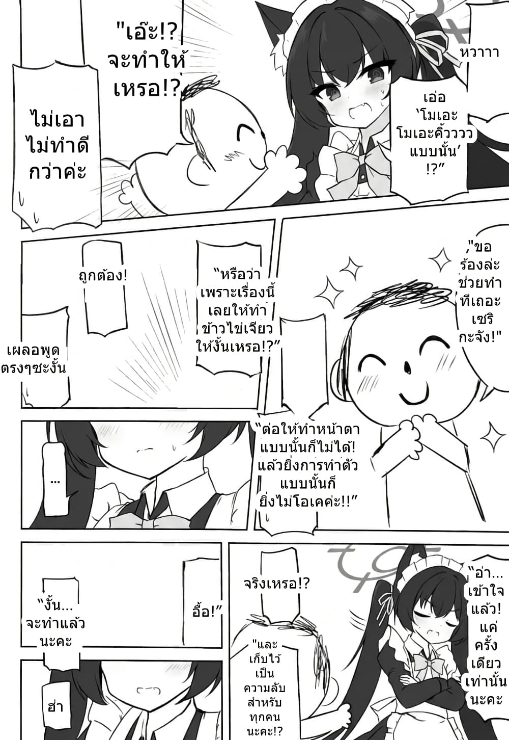 Blue Archive Meido na Serika-chan wo Yaitai By riku_mochiduki page 17