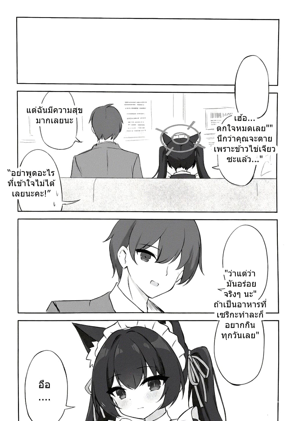 Blue Archive Meido na Serika-chan wo Yaitai By riku_mochiduki page 19