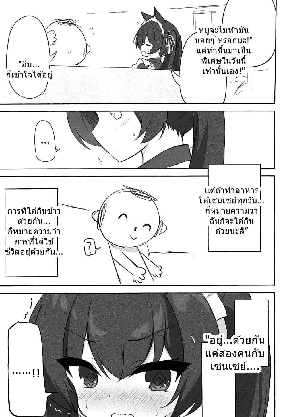 Blue Archive Meido na Serika-chan wo Yaitai By riku_mochiduki page 20