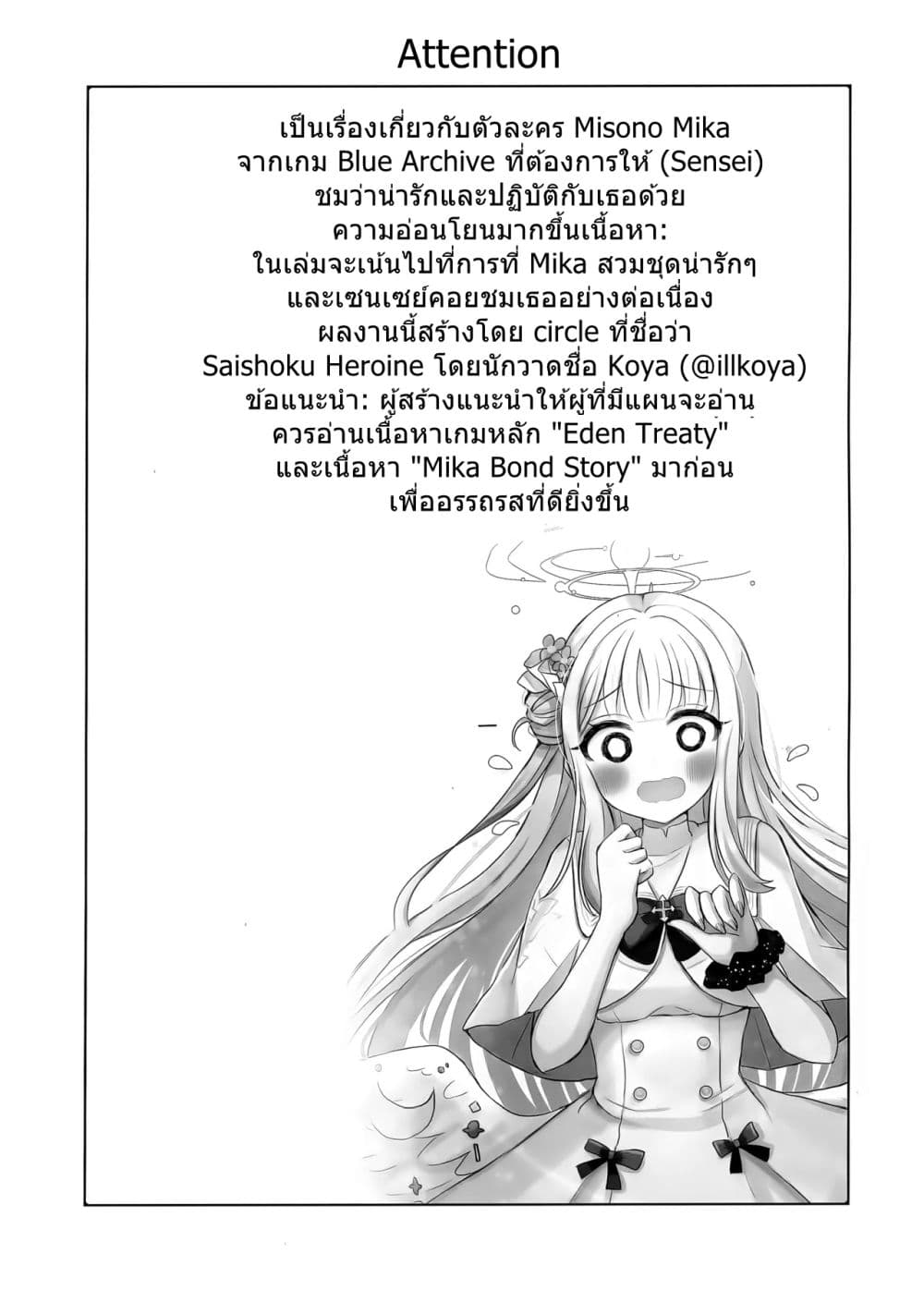 Blue Archive Mika, You are always cuuute! By Saishoku Heroine page 2