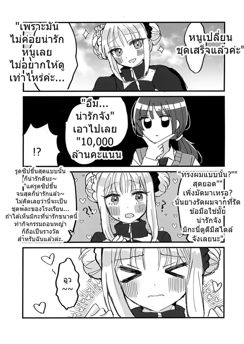 Blue Archive Mika, You are always cuuute! By Saishoku Heroine page 4