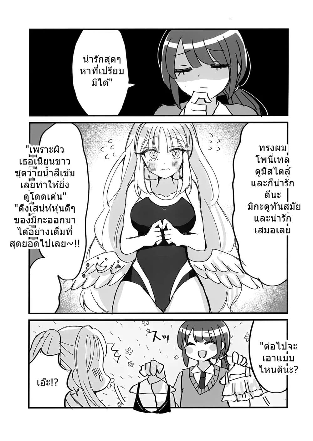Blue Archive Mika, You are always cuuute! By Saishoku Heroine page 6