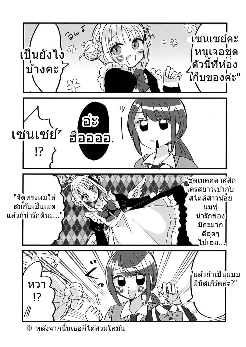 Blue Archive Mika, You are always cuuute! By Saishoku Heroine page 8