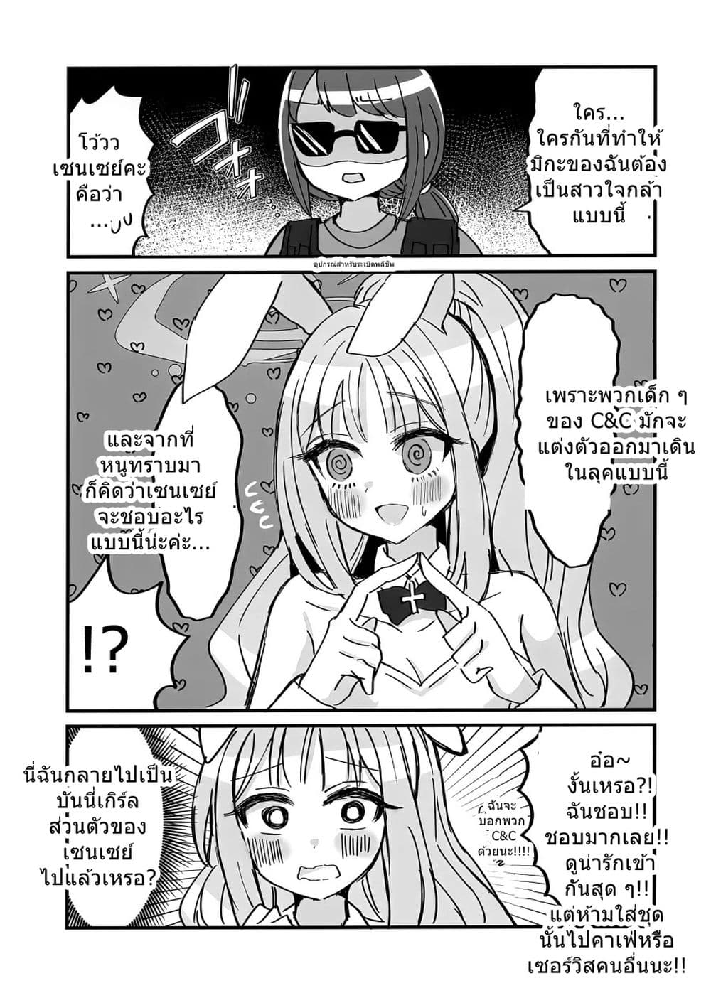 Blue Archive Mika, You are always cuuute! By Saishoku Heroine page 10