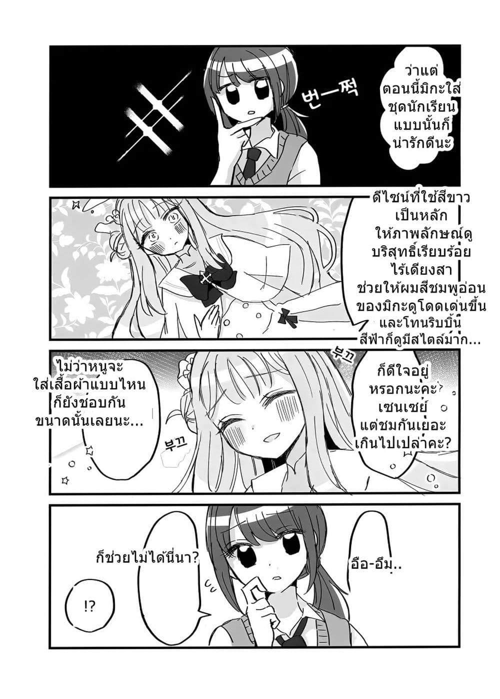 Blue Archive Mika, You are always cuuute! By Saishoku Heroine page 14