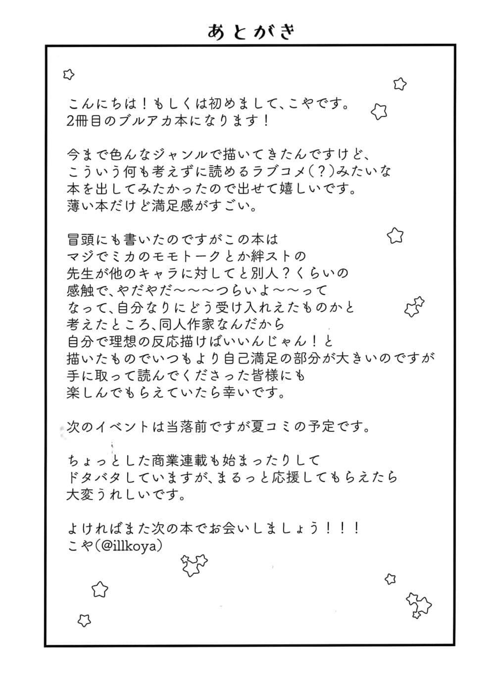 Blue Archive Mika, You are always cuuute! By Saishoku Heroine page 16
