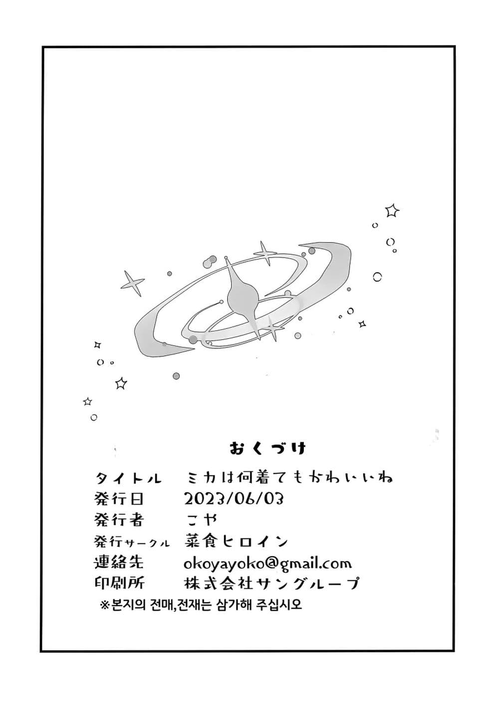 Blue Archive Mika, You are always cuuute! By Saishoku Heroine page 17