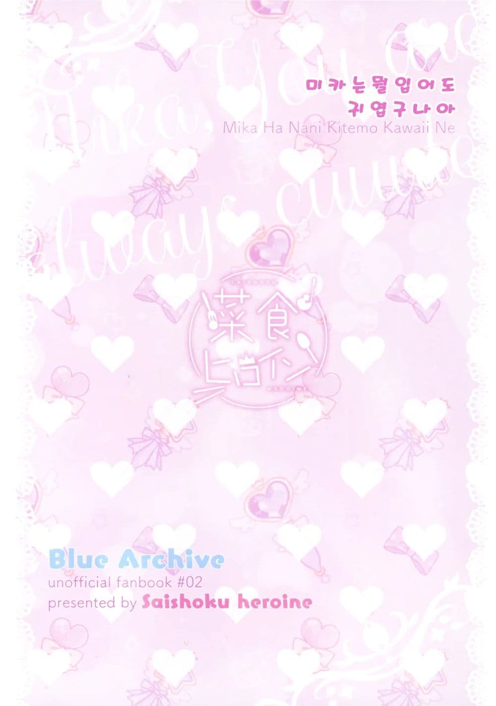 Blue Archive Mika, You are always cuuute! By Saishoku Heroine page 18