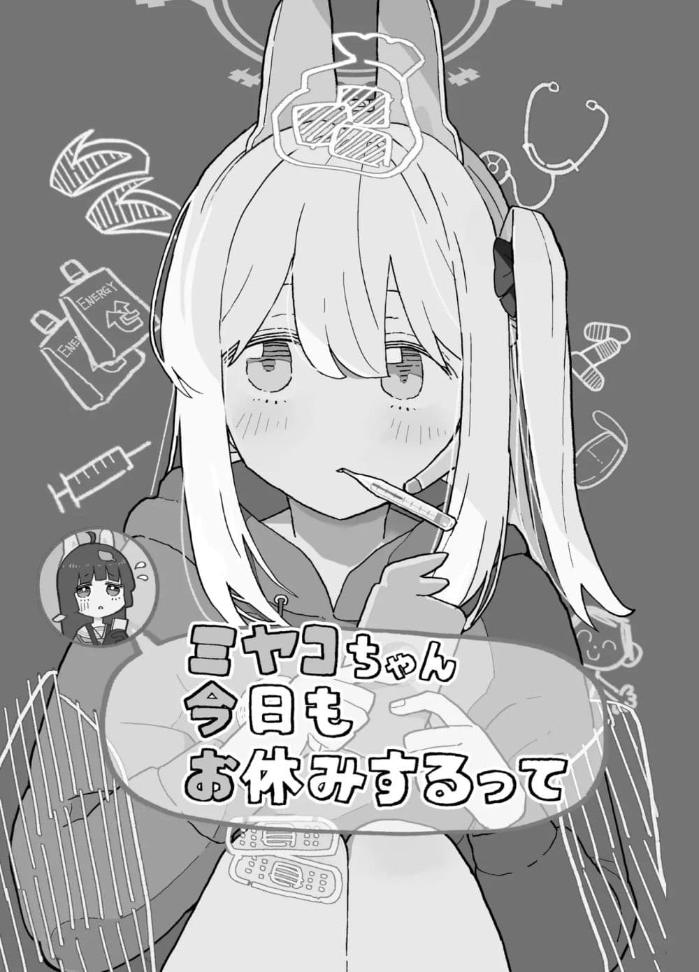 Blue Archive Miyako-chan Kyou mo Oyasumi Suru tte By Ichihi page 2
