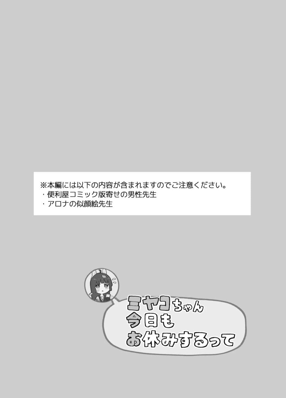 Blue Archive Miyako-chan Kyou mo Oyasumi Suru tte By Ichihi page 3