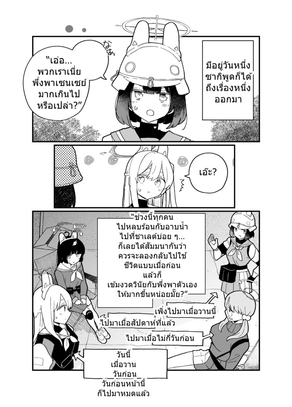 Blue Archive Miyako-chan Kyou mo Oyasumi Suru tte By Ichihi page 4
