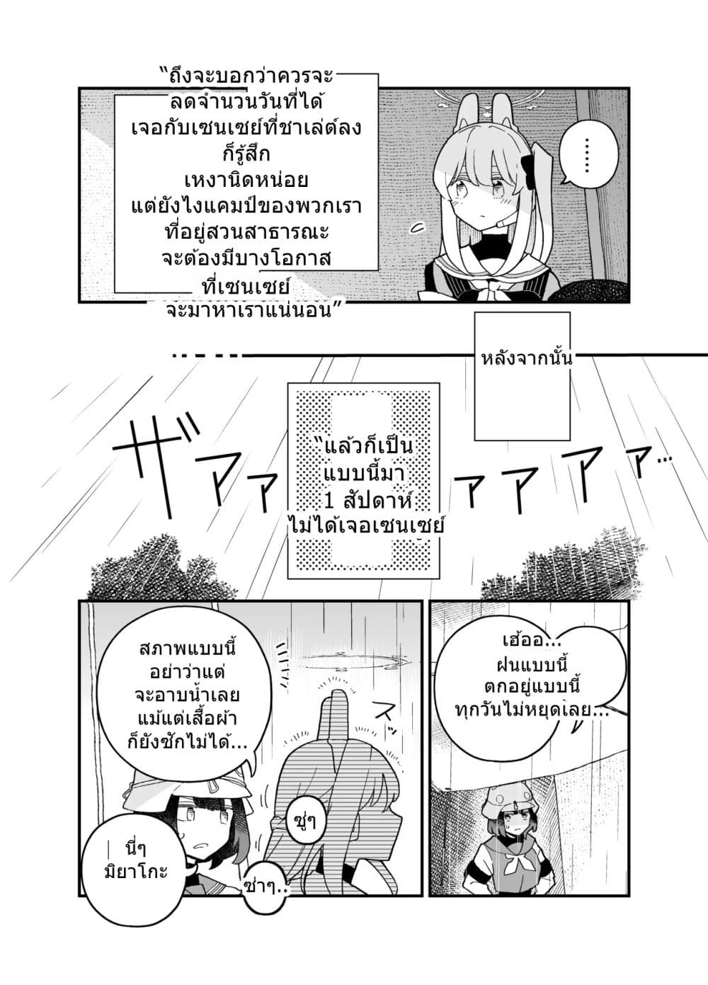 Blue Archive Miyako-chan Kyou mo Oyasumi Suru tte By Ichihi page 5