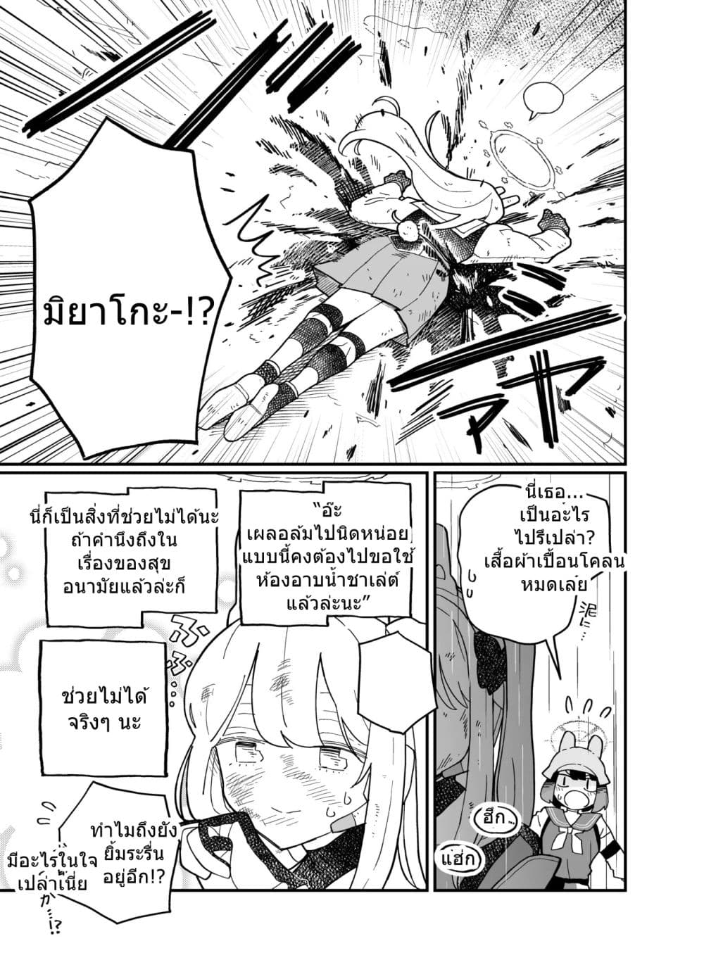 Blue Archive Miyako-chan Kyou mo Oyasumi Suru tte By Ichihi page 6