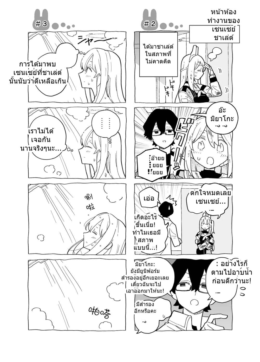 Blue Archive Miyako-chan Kyou mo Oyasumi Suru tte By Ichihi page 7