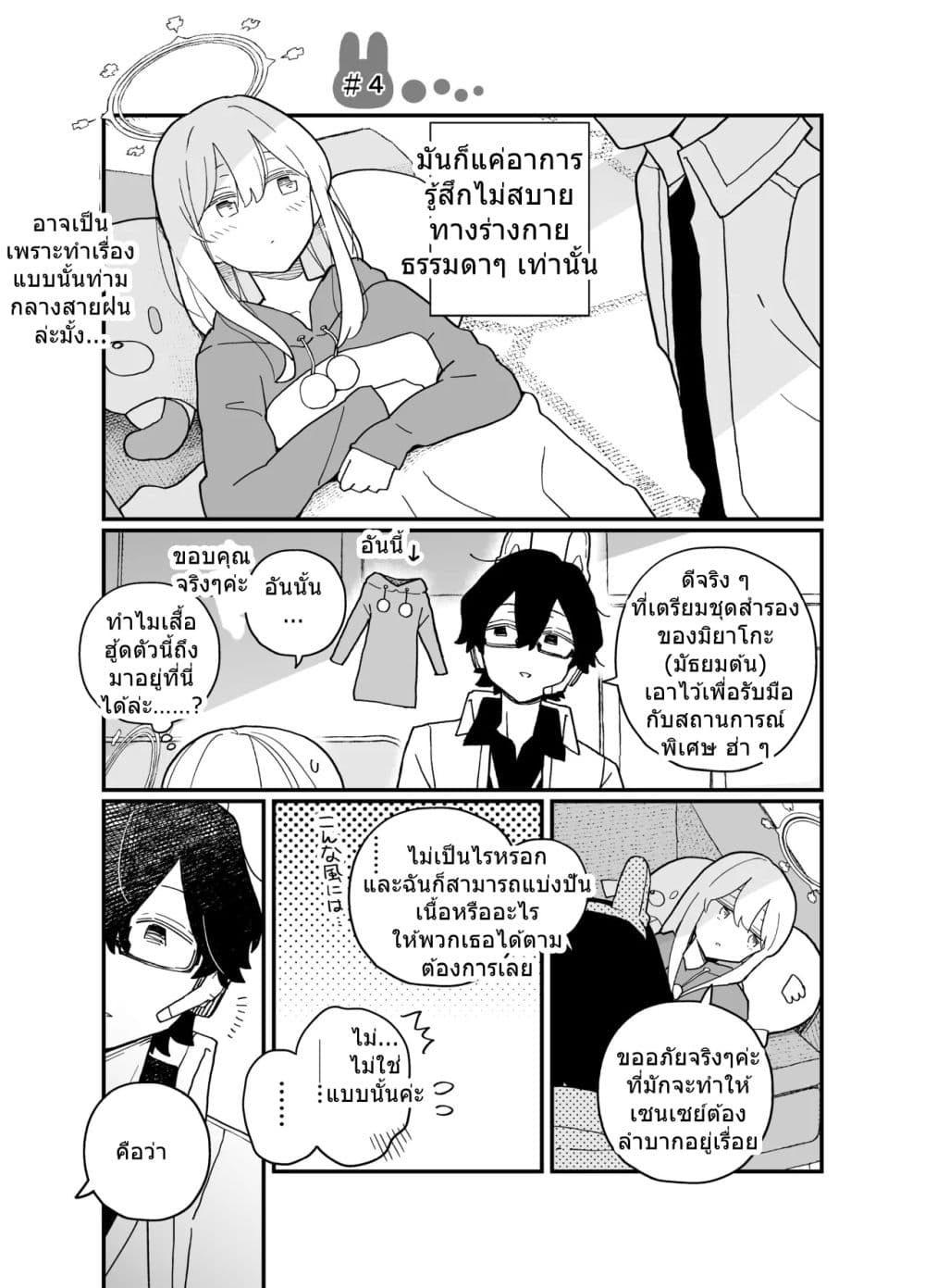 Blue Archive Miyako-chan Kyou mo Oyasumi Suru tte By Ichihi page 8