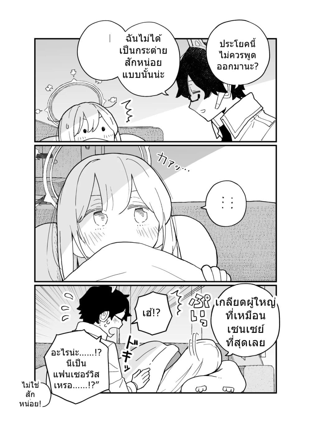 Blue Archive Miyako-chan Kyou mo Oyasumi Suru tte By Ichihi page 10