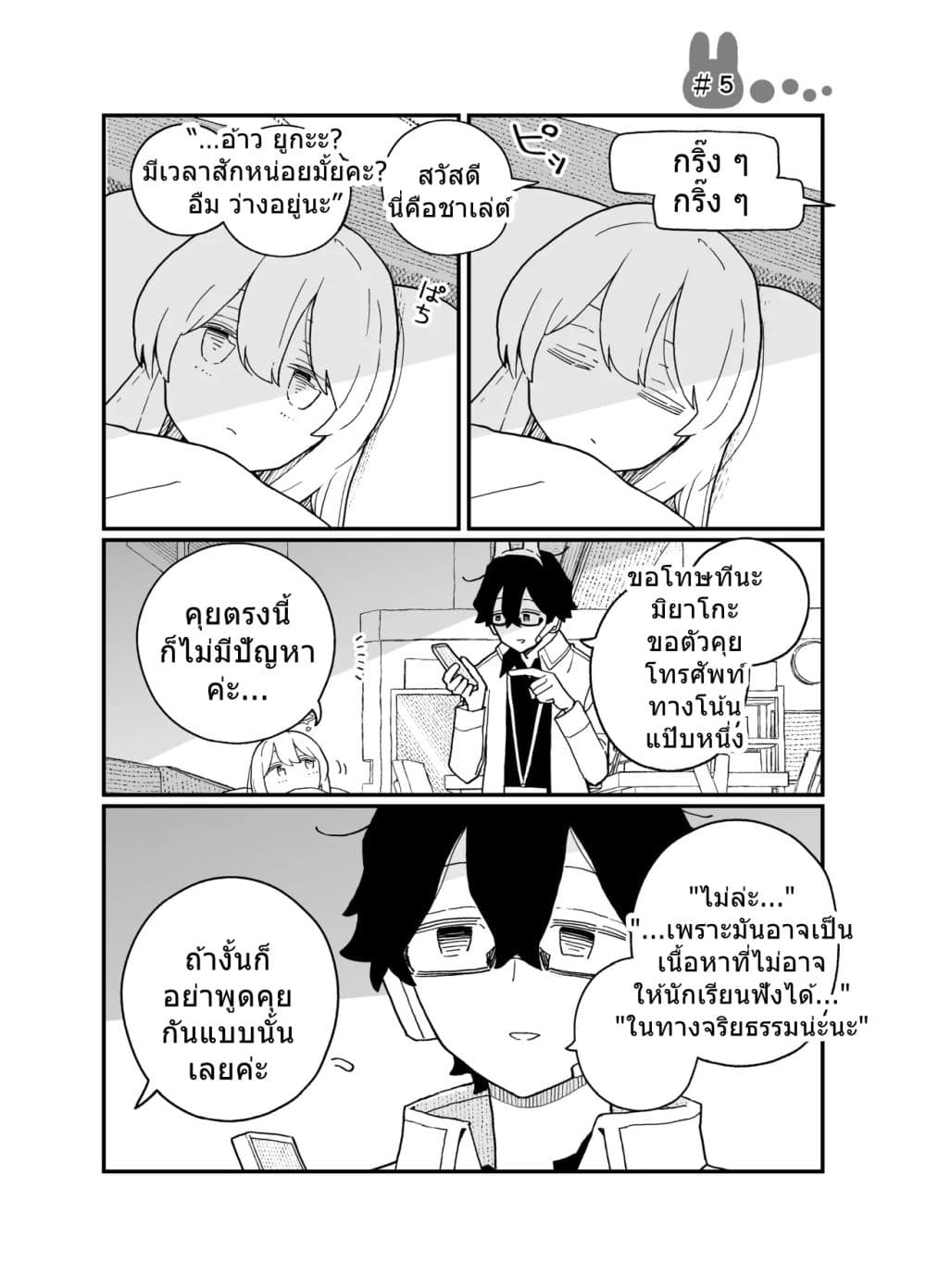 Blue Archive Miyako-chan Kyou mo Oyasumi Suru tte By Ichihi page 11