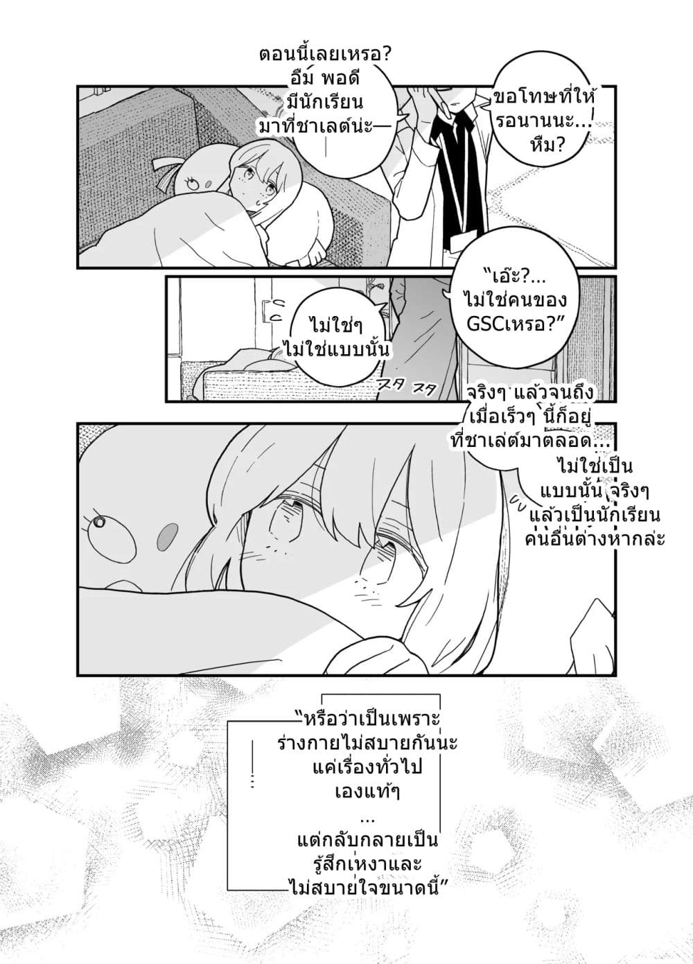 Blue Archive Miyako-chan Kyou mo Oyasumi Suru tte By Ichihi page 12