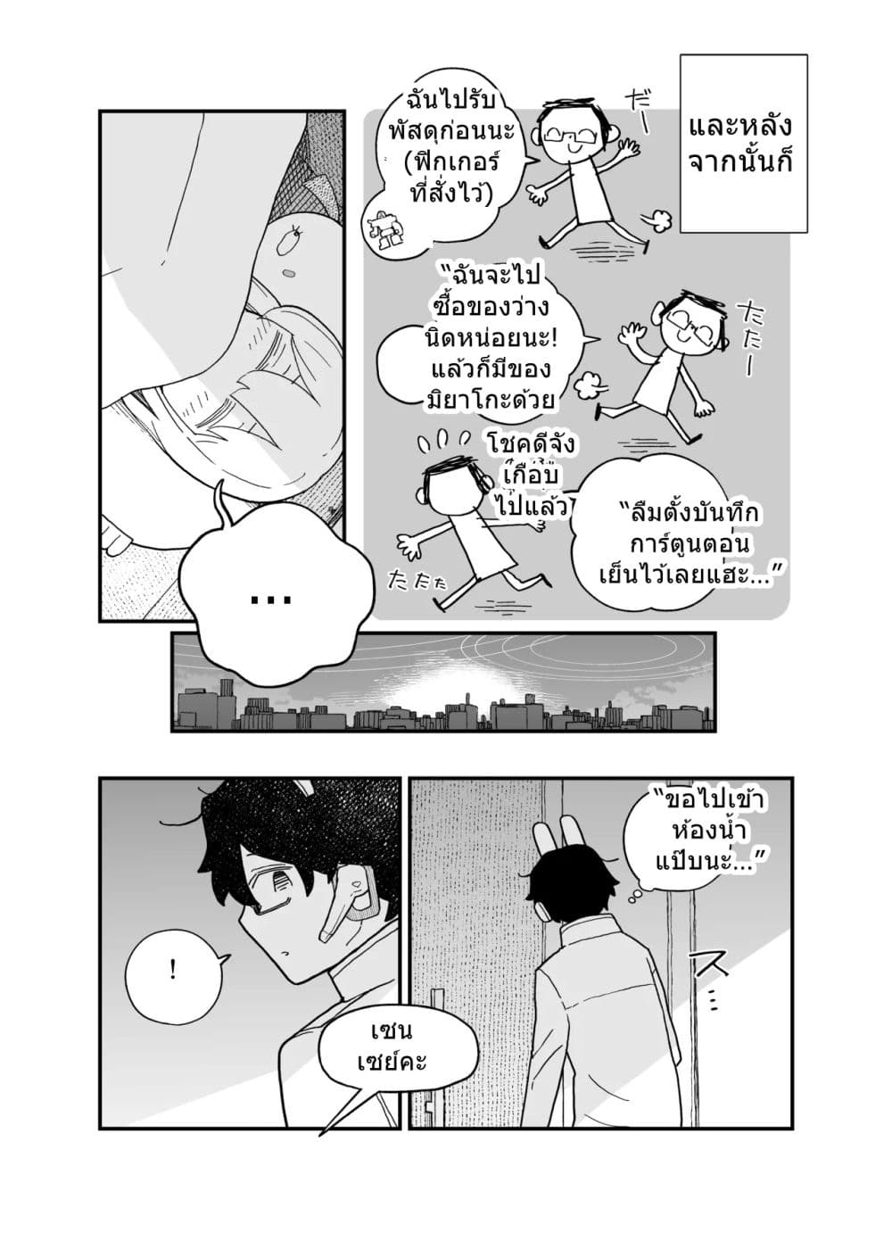 Blue Archive Miyako-chan Kyou mo Oyasumi Suru tte By Ichihi page 13