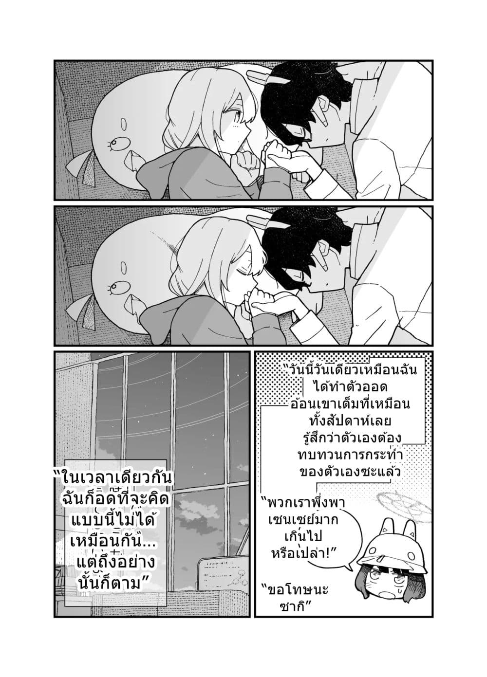 Blue Archive Miyako-chan Kyou mo Oyasumi Suru tte By Ichihi page 17
