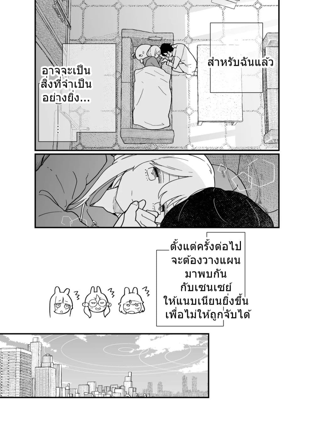 Blue Archive Miyako-chan Kyou mo Oyasumi Suru tte By Ichihi page 18