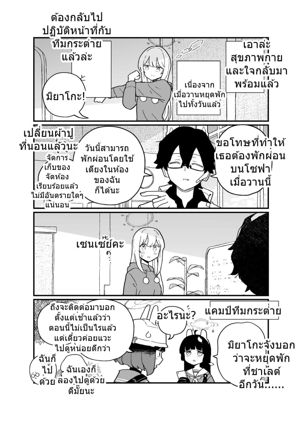 Blue Archive Miyako-chan Kyou mo Oyasumi Suru tte By Ichihi page 19