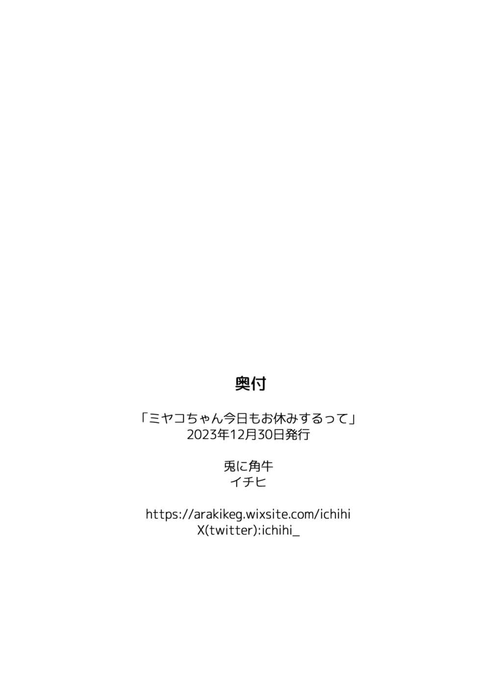 Blue Archive Miyako-chan Kyou mo Oyasumi Suru tte By Ichihi page 21