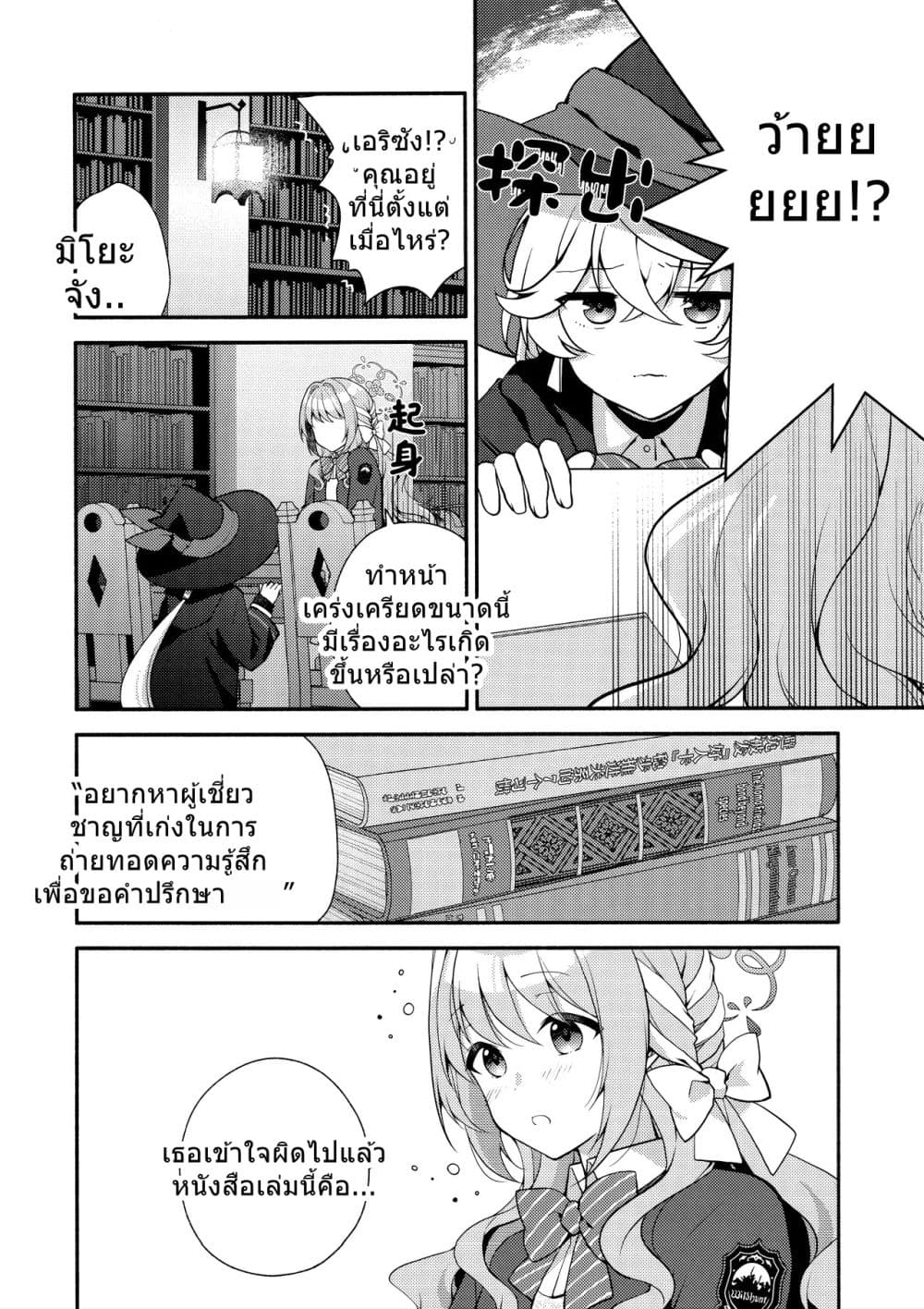 Blue Archive Miyo Wants to Tell Her Teacher By Peke page 5