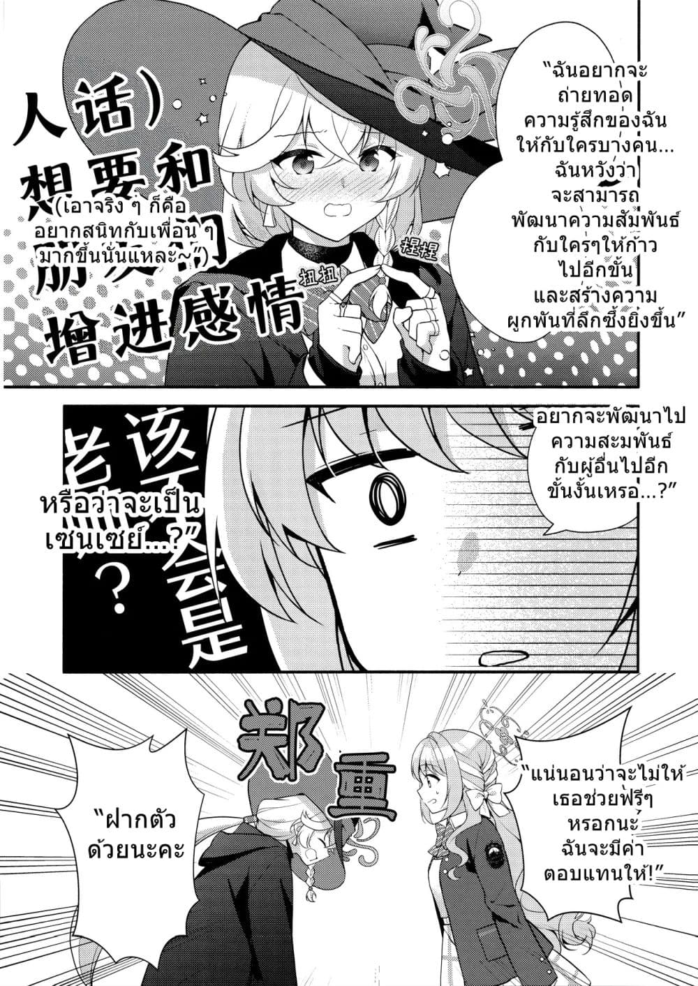 Blue Archive Miyo Wants to Tell Her Teacher By Peke page 6