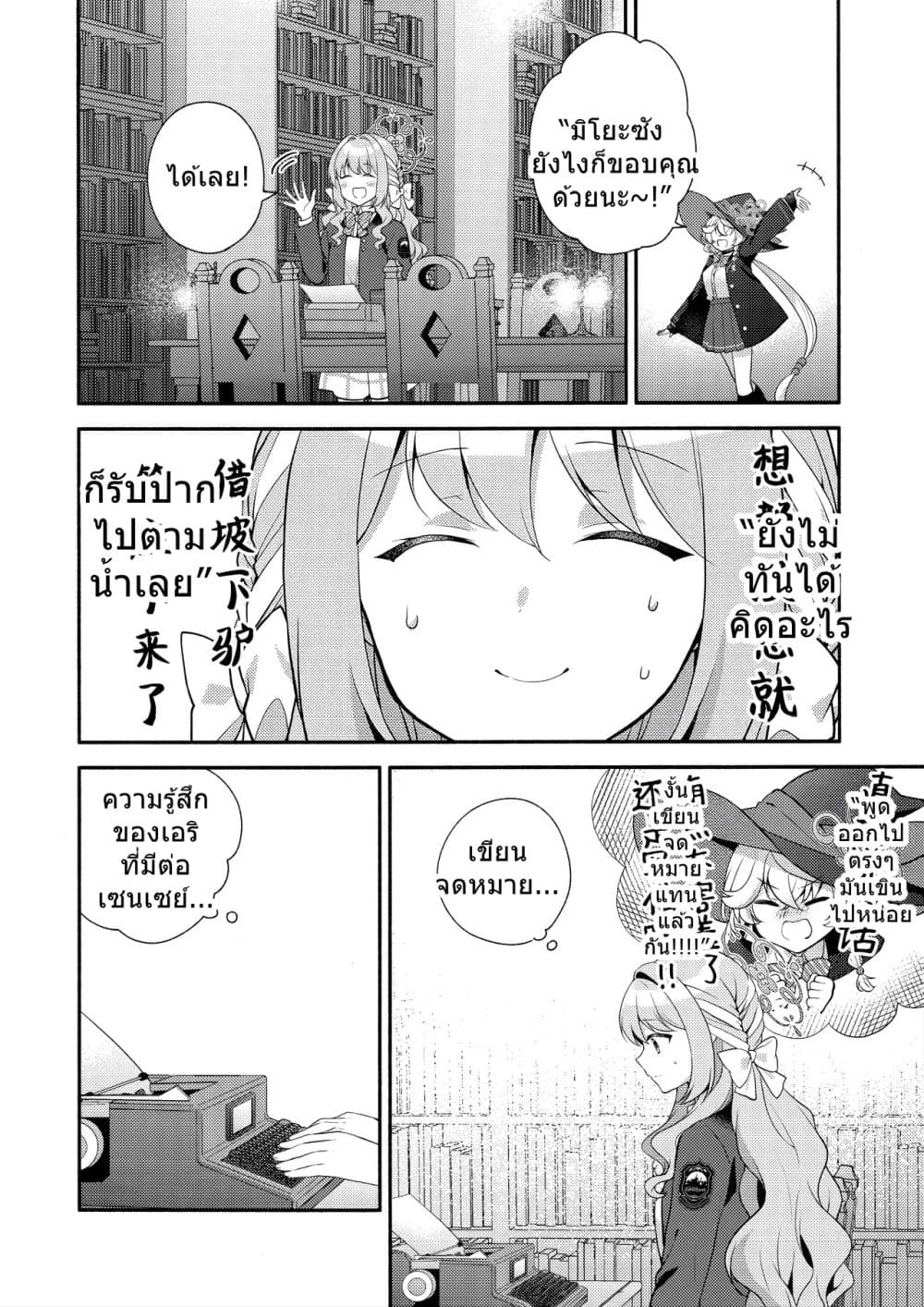 Blue Archive Miyo Wants to Tell Her Teacher By Peke page 7