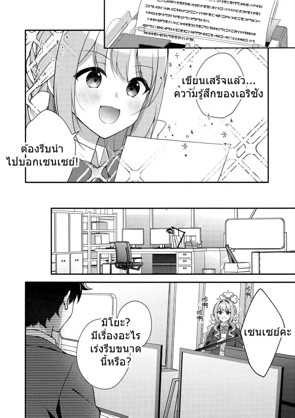 Blue Archive Miyo Wants to Tell Her Teacher By Peke page 9