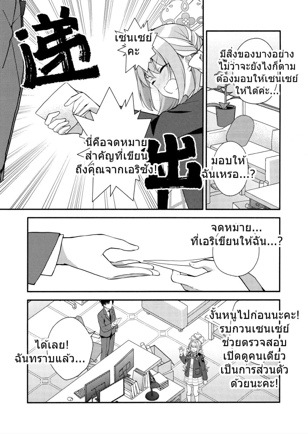 Blue Archive Miyo Wants to Tell Her Teacher By Peke page 10