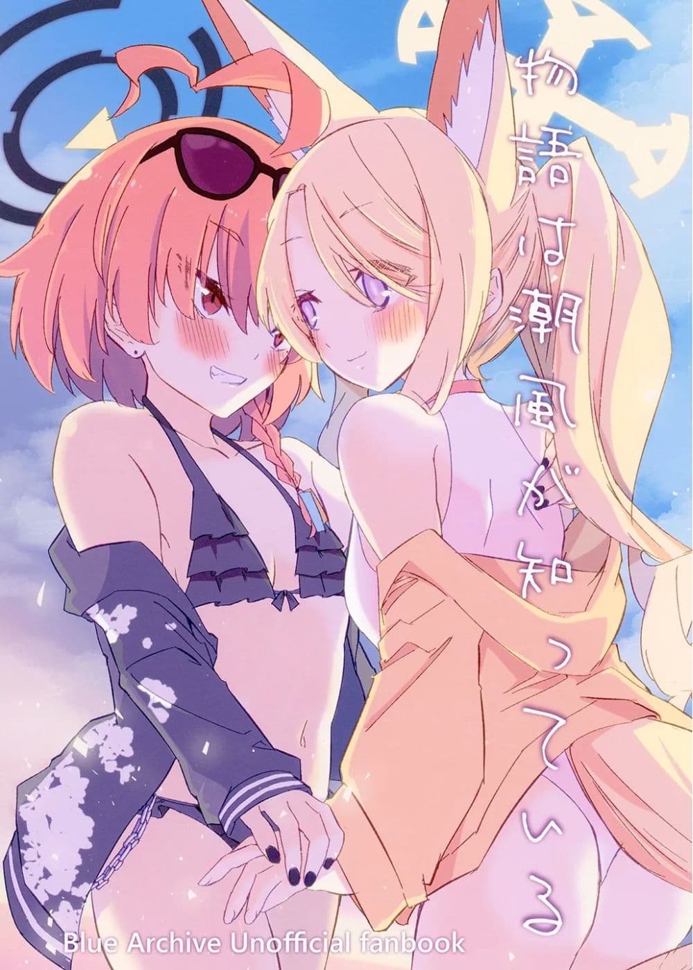 Blue Archive Monogatari wa Shiokaze ga Shitteiru By RelaxPoto page 1