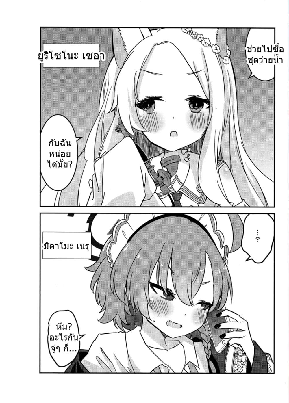 Blue Archive Monogatari wa Shiokaze ga Shitteiru By RelaxPoto page 2