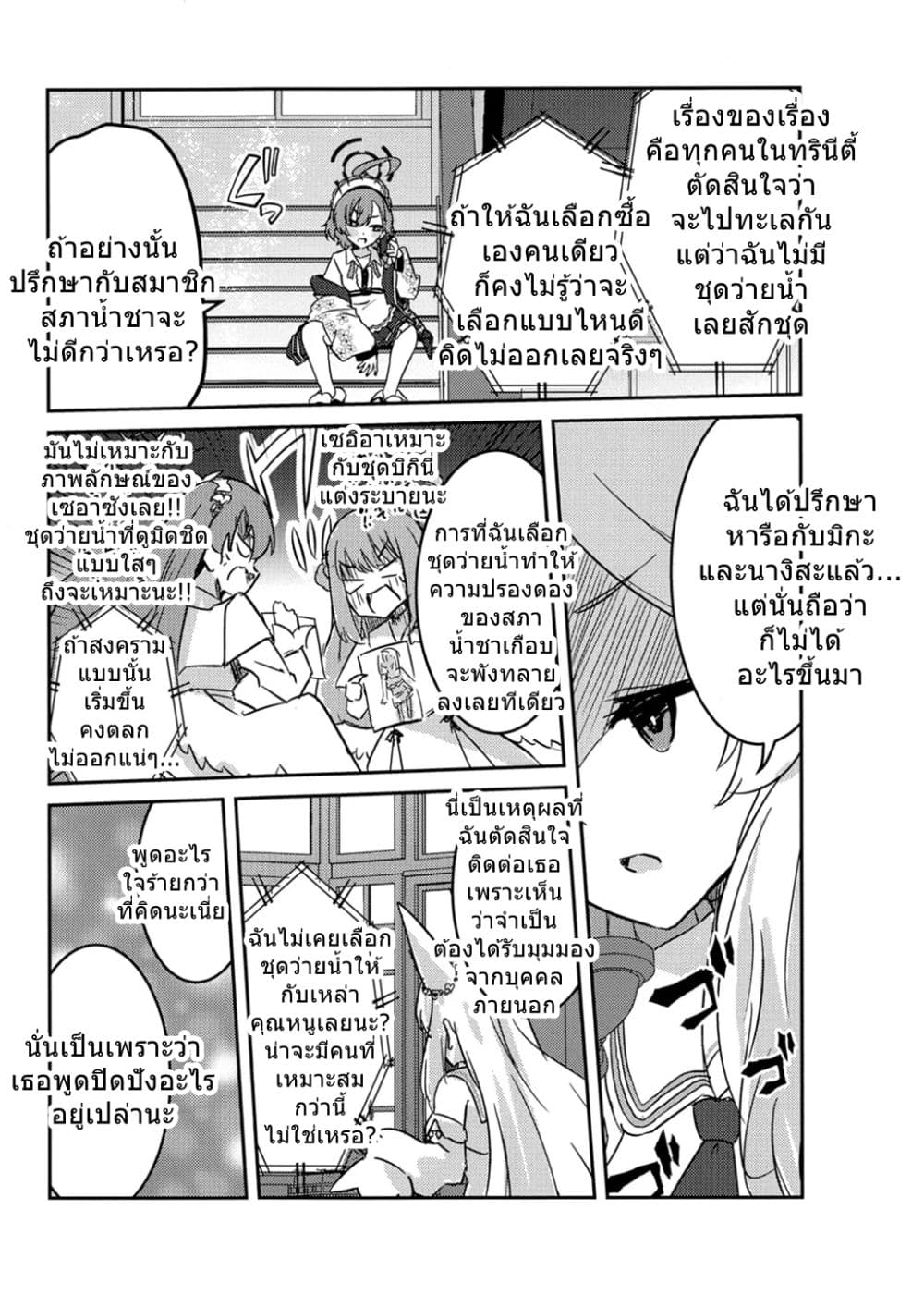 Blue Archive Monogatari wa Shiokaze ga Shitteiru By RelaxPoto page 3