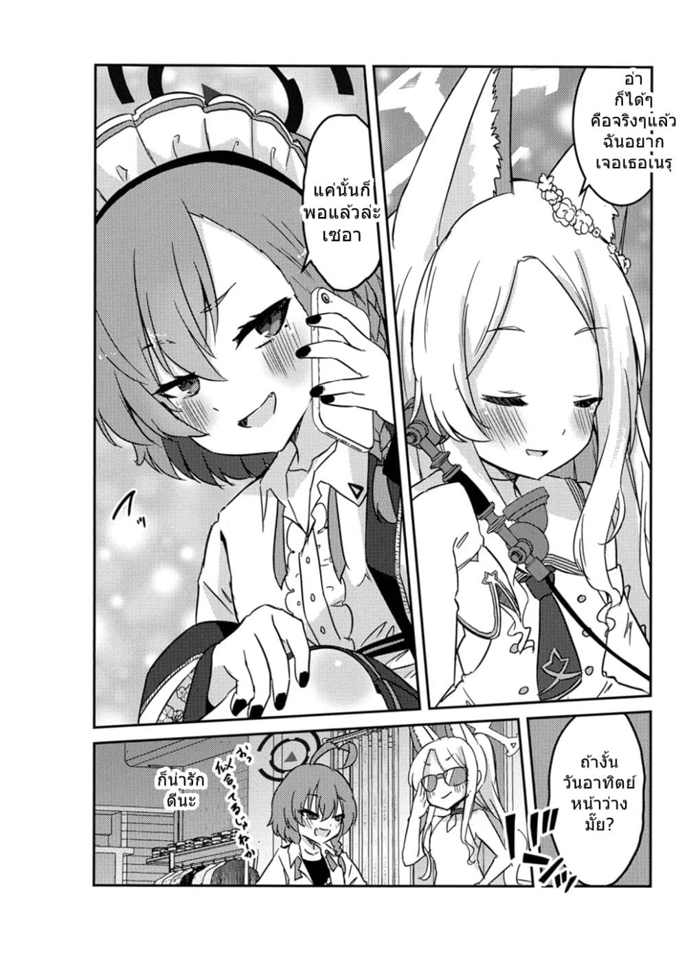 Blue Archive Monogatari wa Shiokaze ga Shitteiru By RelaxPoto page 4