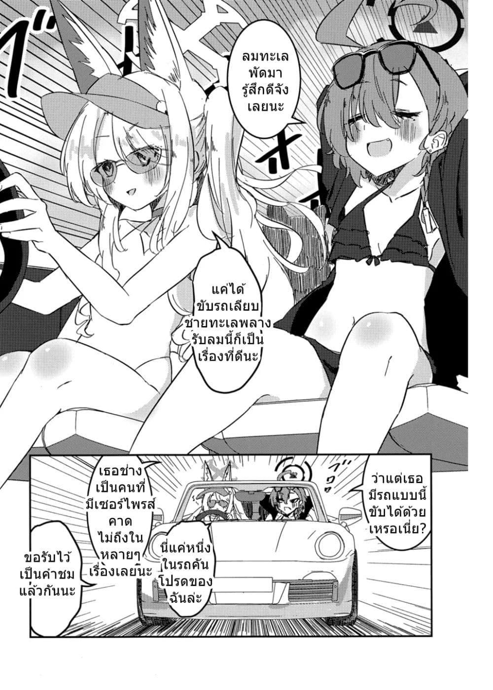 Blue Archive Monogatari wa Shiokaze ga Shitteiru By RelaxPoto page 7