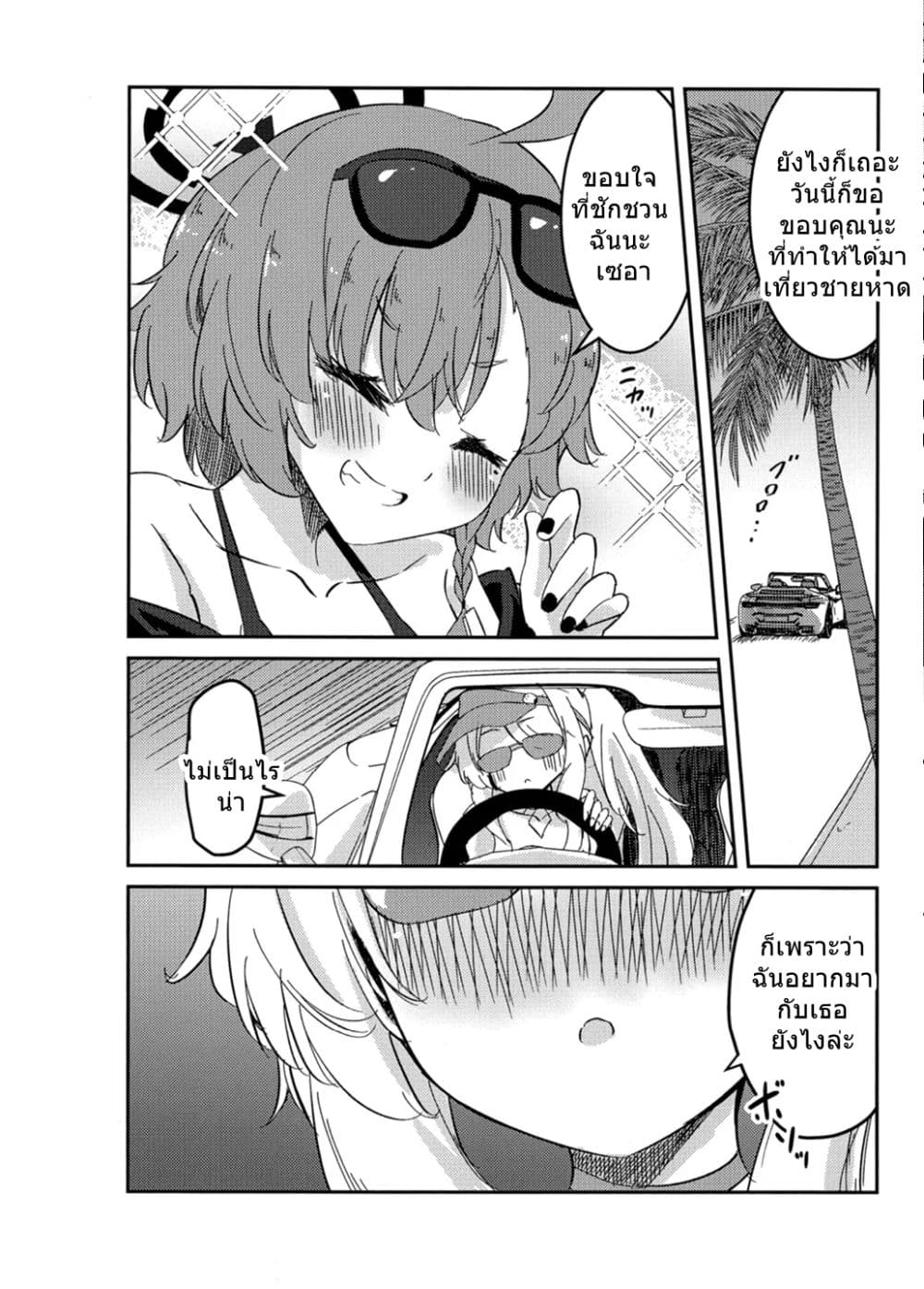 Blue Archive Monogatari wa Shiokaze ga Shitteiru By RelaxPoto page 8