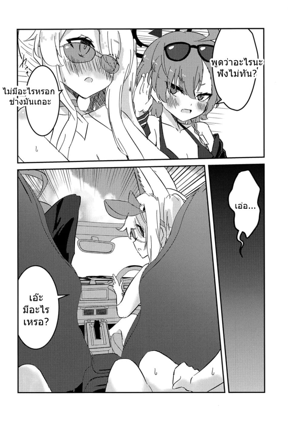 Blue Archive Monogatari wa Shiokaze ga Shitteiru By RelaxPoto page 9