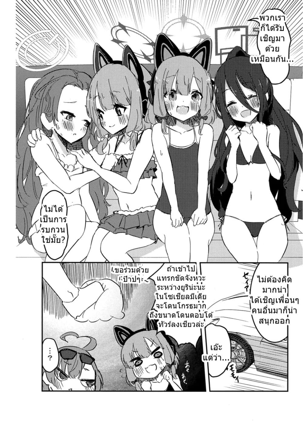 Blue Archive Monogatari wa Shiokaze ga Shitteiru By RelaxPoto page 10